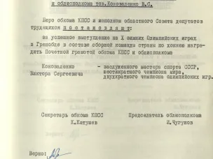 Из истории нижегородского хоккея (по документам ГОПАНО)